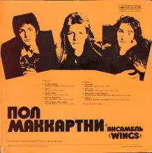 1973 12 07 PAUL McCARTNEY AND WINGS - BAND ON THE RUN - CTEPEO 33 C 60-08733-4 - RUSSIA 1981 - pic 1