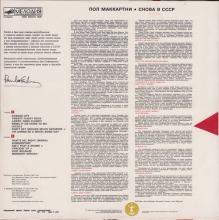 1988 10 31 PAUL McCARTNEY - B - CHOBA B CCCP - A60 00415 006 - USSR - pic 1